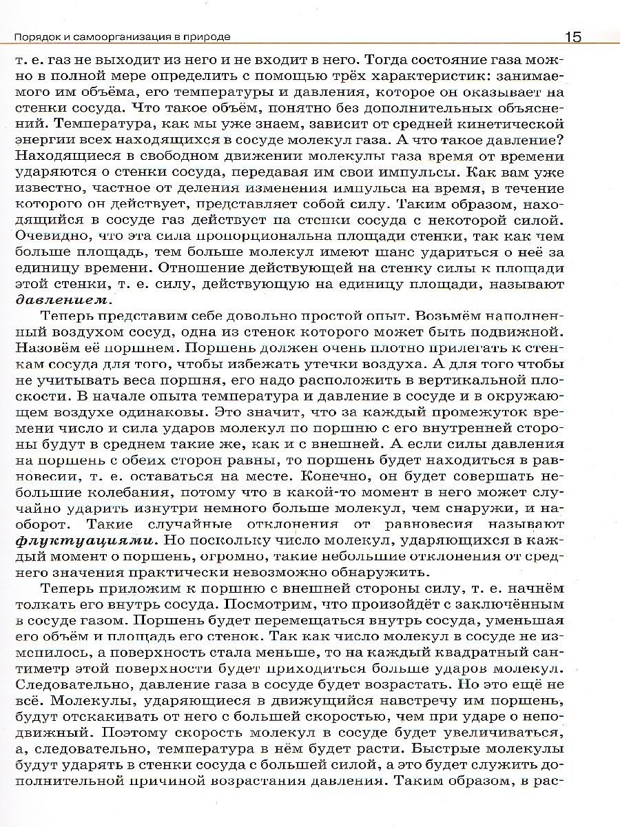 картинка Естествознание 11 класс. Базовый уровень. ВЕРТИКАЛЬ. ФГОС от магазина Рослит