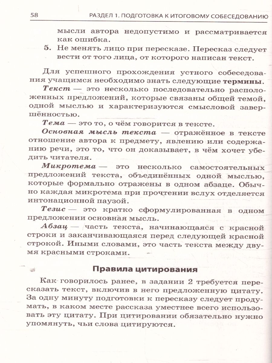 Обложка книги ОГЭ-2025 Русский язык. Итоговое собеседование, Автор Черкасова Л. Н., издательство ЭКСМО | купить в книжном магазине Рослит