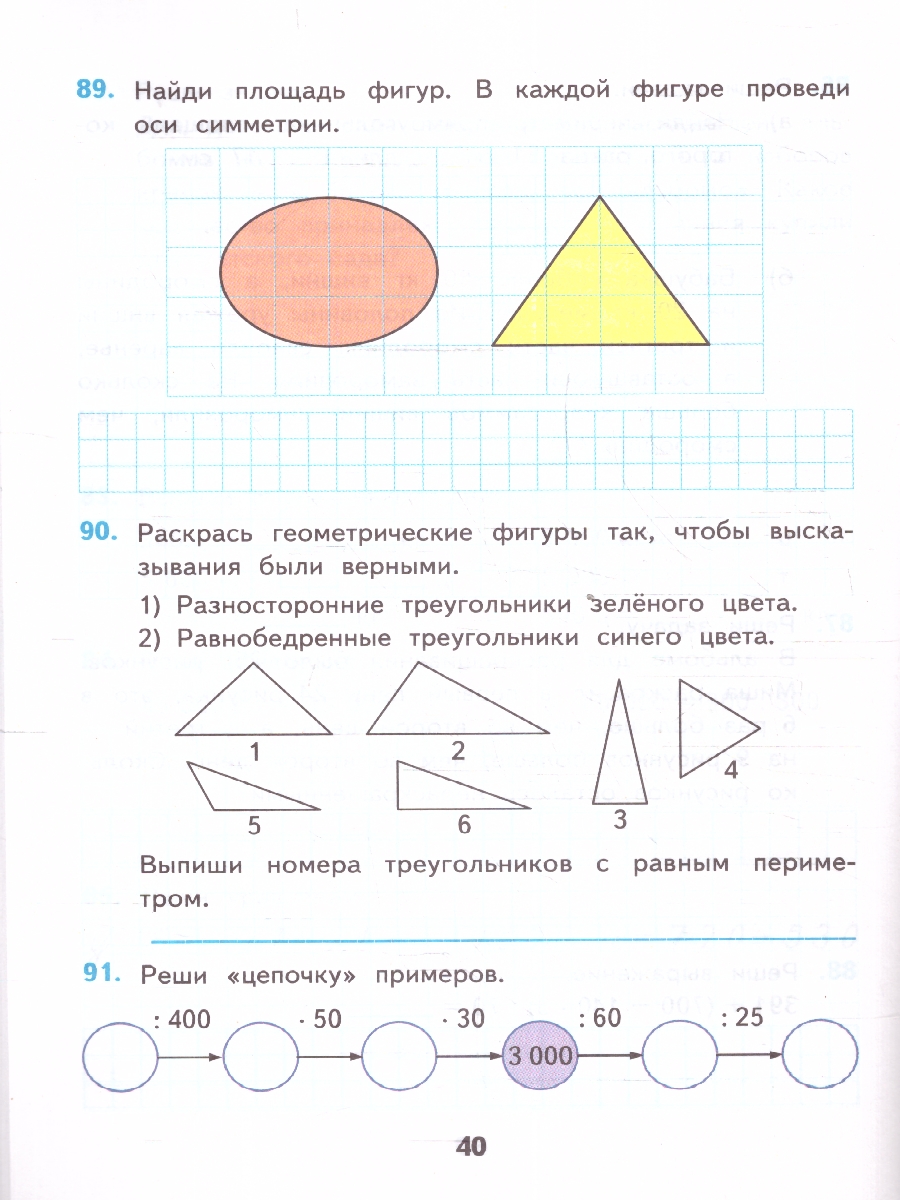 Обложка книги Математика 4 класс. Рабочая тетрадь. Часть 1. ФГОС, Автор Кремнева С. Ю., издательство Экзамен | купить в книжном магазине Рослит