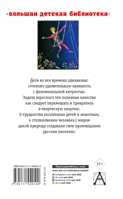 Обложка книги Белый пудель. Рассказы русских писателей. Большая детская библиотека, Автор Тургенев И.С. Чехов А.П. Горький М., издательство АСТ | купить в книжном магазине Рослит