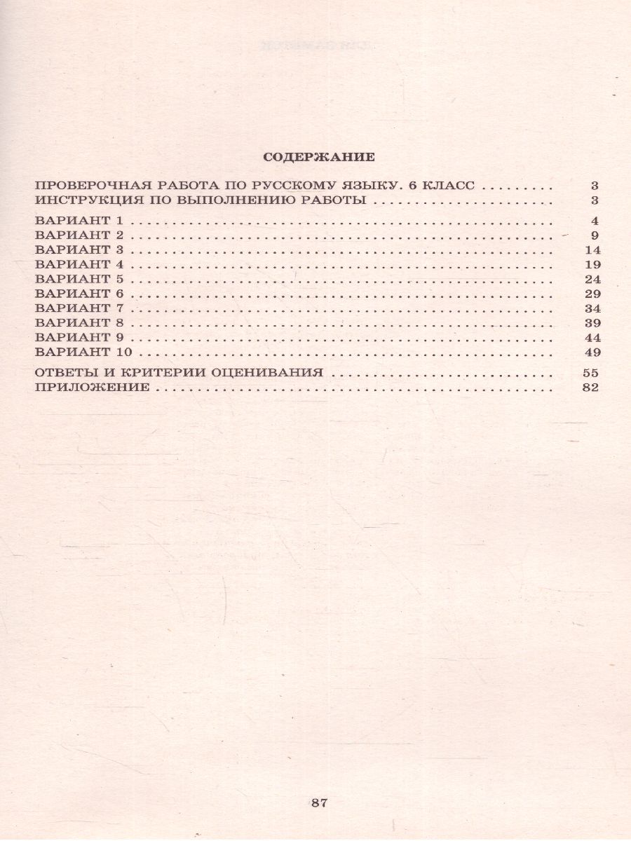 Обложка книги Русский язык 6 класс. 10 вариантов итоговых работ для подготовки к ВПР, Автор Дергилева Ж.И., издательство Издательство Интеллект-центр | купить в книжном магазине Рослит