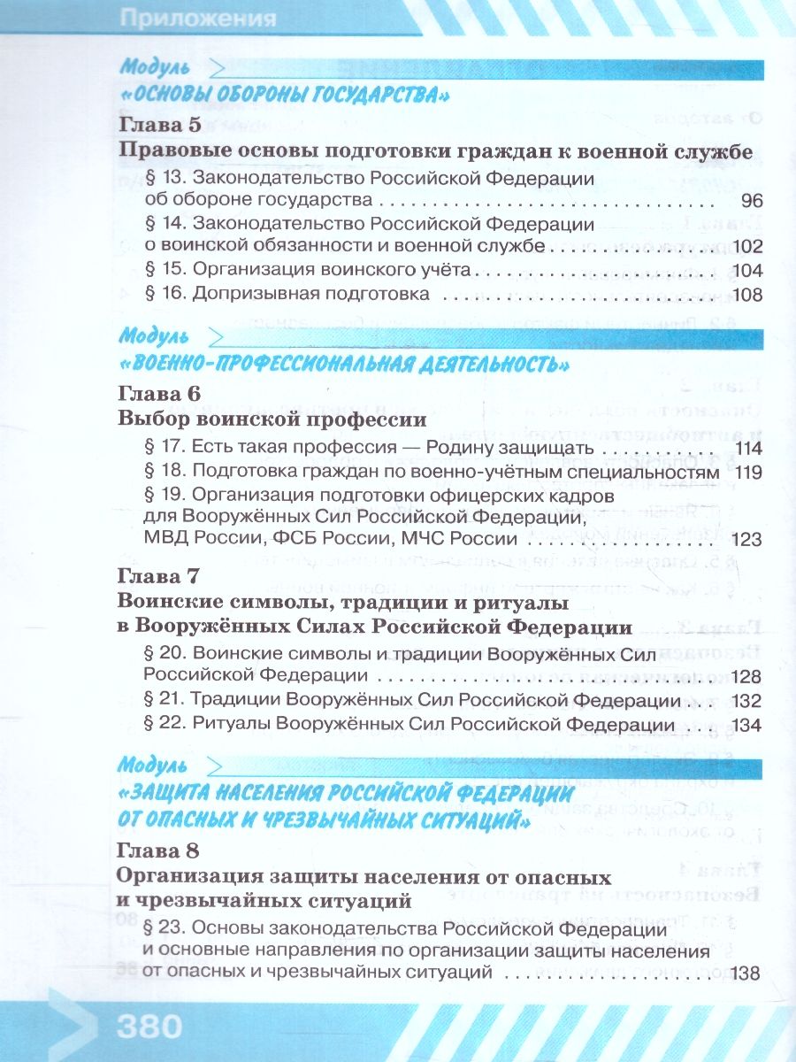 Обложка книги Основы безопасности жизнедеятельности 10 класс. Учебник (ФП2022), Автор Хренников Б.О. Гололобов Н.В. Льняная Л.М., издательство Просвещение | купить в книжном магазине Рослит