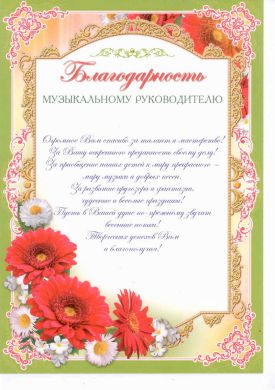 Обложка книги Благодарность музыкальному руководителю, Автор Ш-6524, издательство Сфера | купить в книжном магазине Рослит