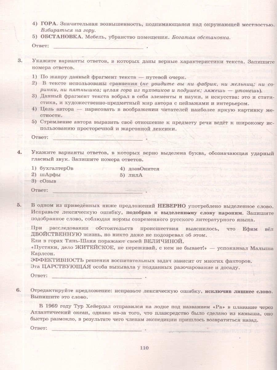 Обложка книги ЕГЭ 2026 Русский язык. Экзаменационный тренажер. 20 вариантов, Автор Егораева Г. Т., издательство Экзамен | купить в книжном магазине Рослит