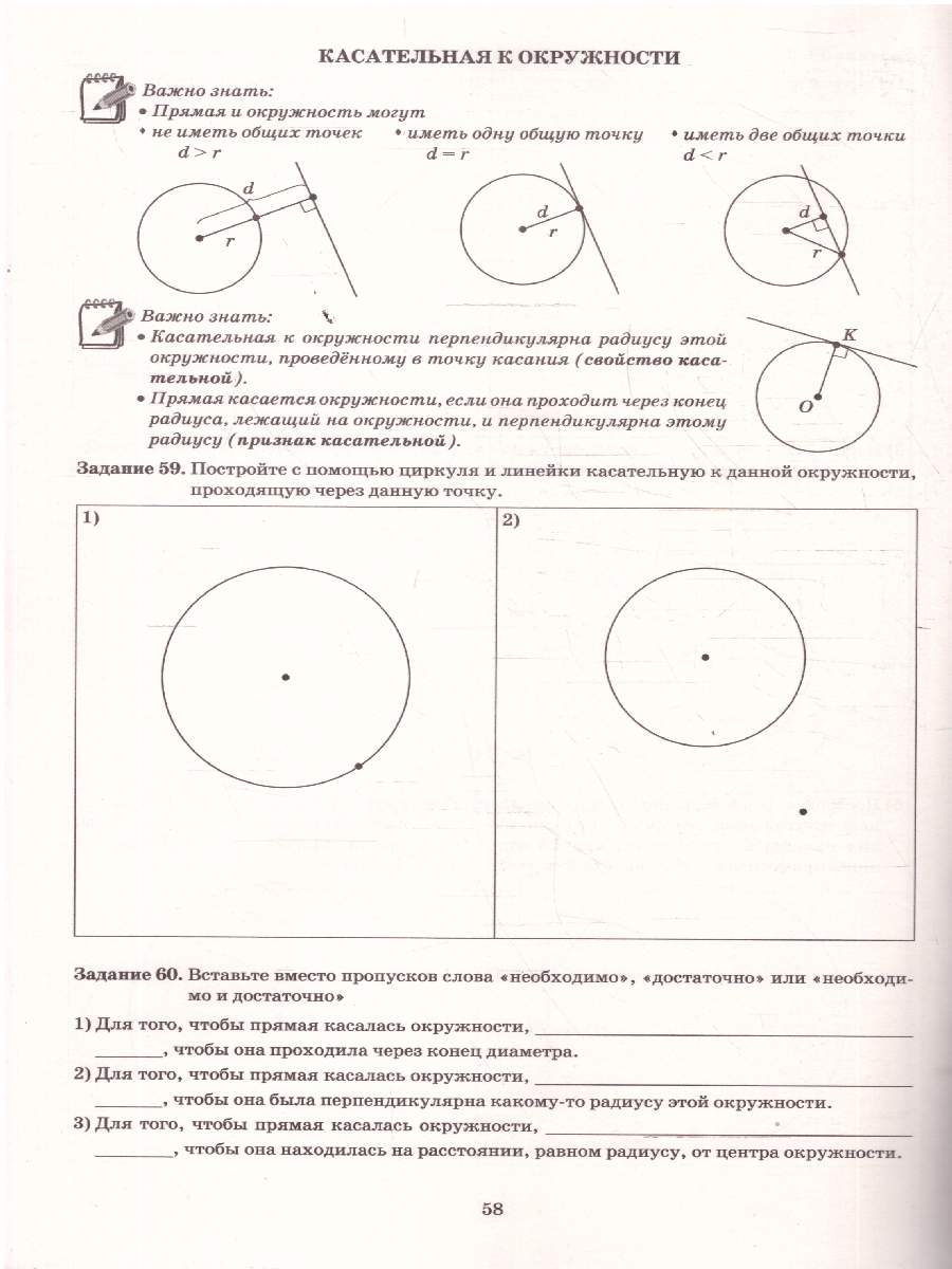 Обложка книги Геометрия 7 класс. Углубленный уровень. Тетрадь-тренажер, Автор Сиротина Т. В., издательство Издательство Интеллект-центр | купить в книжном магазине Рослит