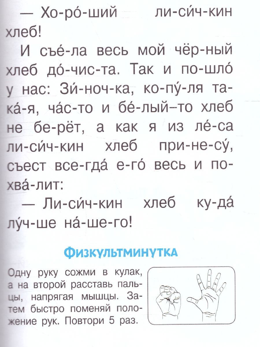 Обложка Простые тексты для первого чтения /Читаю без мамы по слогам, издательство АСТ | купить в книжном магазине Рослит