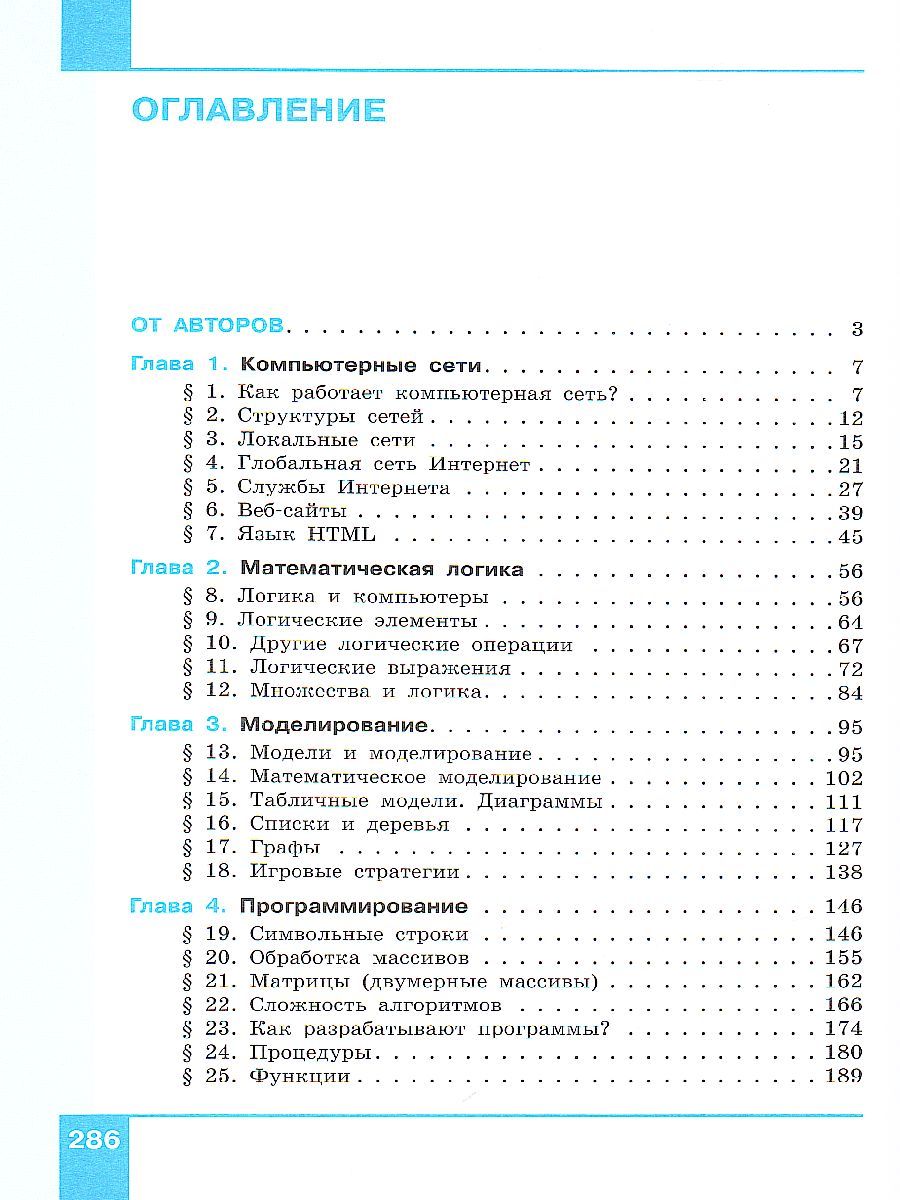 Обложка книги Информатика 9 класс. Учебник ФГОС, Автор Поляков К.Ю. Еремин Е.А., издательство Просвещение | купить в книжном магазине Рослит