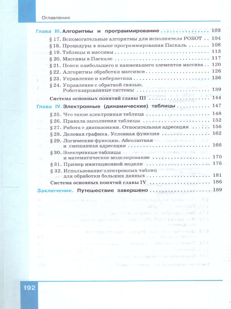 Обложка книги Информатика 9 класс. Учебное пособие. ФГОС, Автор Семакин И.Г., издательство Просвещение | купить в книжном магазине Рослит