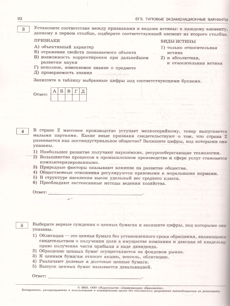 Обложка книги ЕГЭ 2025 Обществознание. 10 вариантов, Автор Котова О. А.; Лискова Т. Е., издательство Национальное образование | купить в книжном магазине Рослит