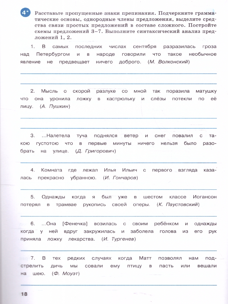 Обложка книги Тренажёр по русскому языку 7 класс. Пунктуация, Автор Александрова Е.С., издательство Вако | купить в книжном магазине Рослит
