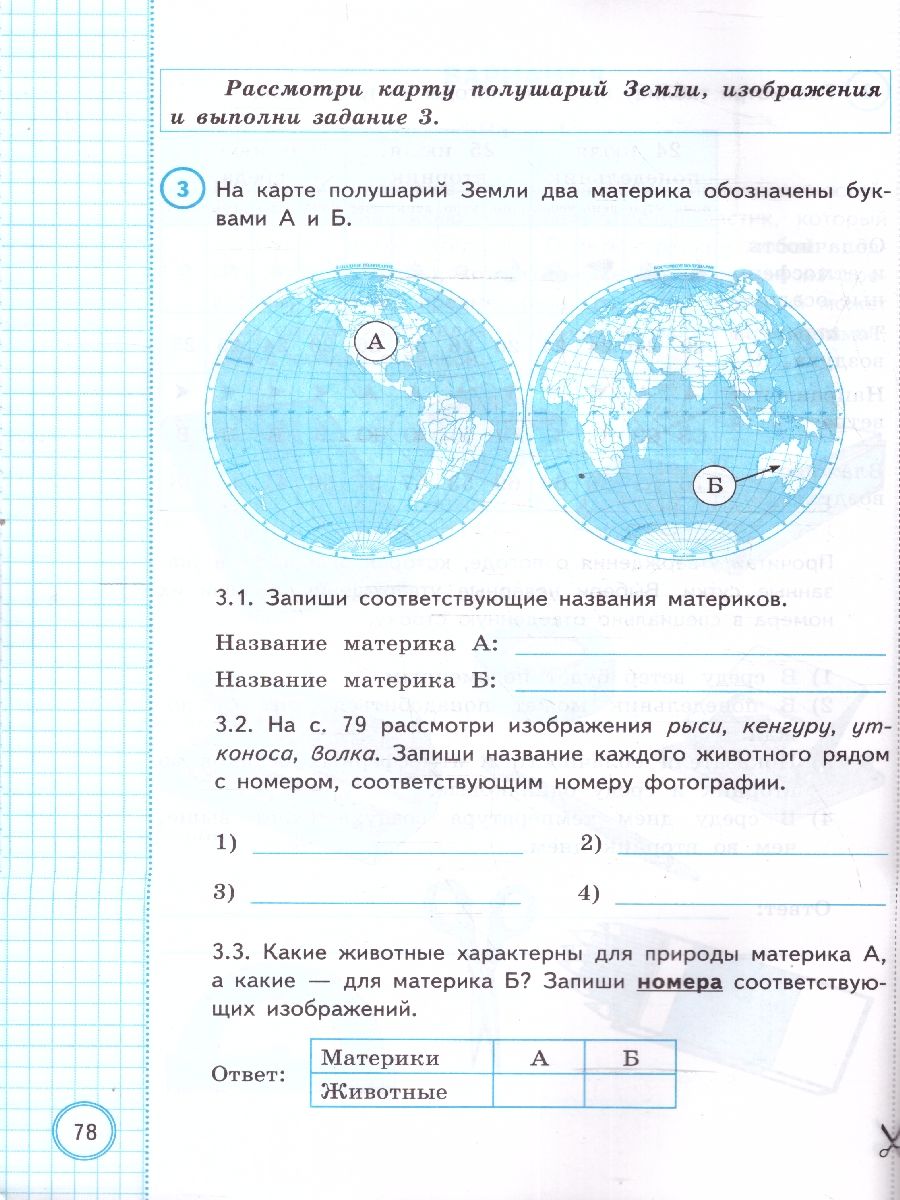 картинка ВПР Окружающий мир за курс нач.шк. ФИОКО. ТЗ. ФГОС (две краски) от магазина Рослит