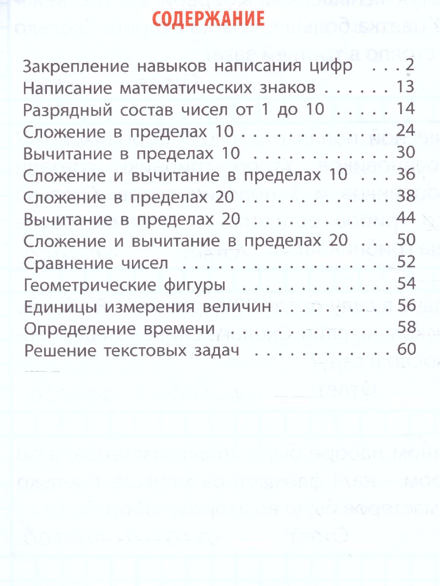 Обложка книги Математика 1 класс. Универсальный тренажёр, Автор Петренко С.В, издательство Интерпрессервис | купить в книжном магазине Рослит