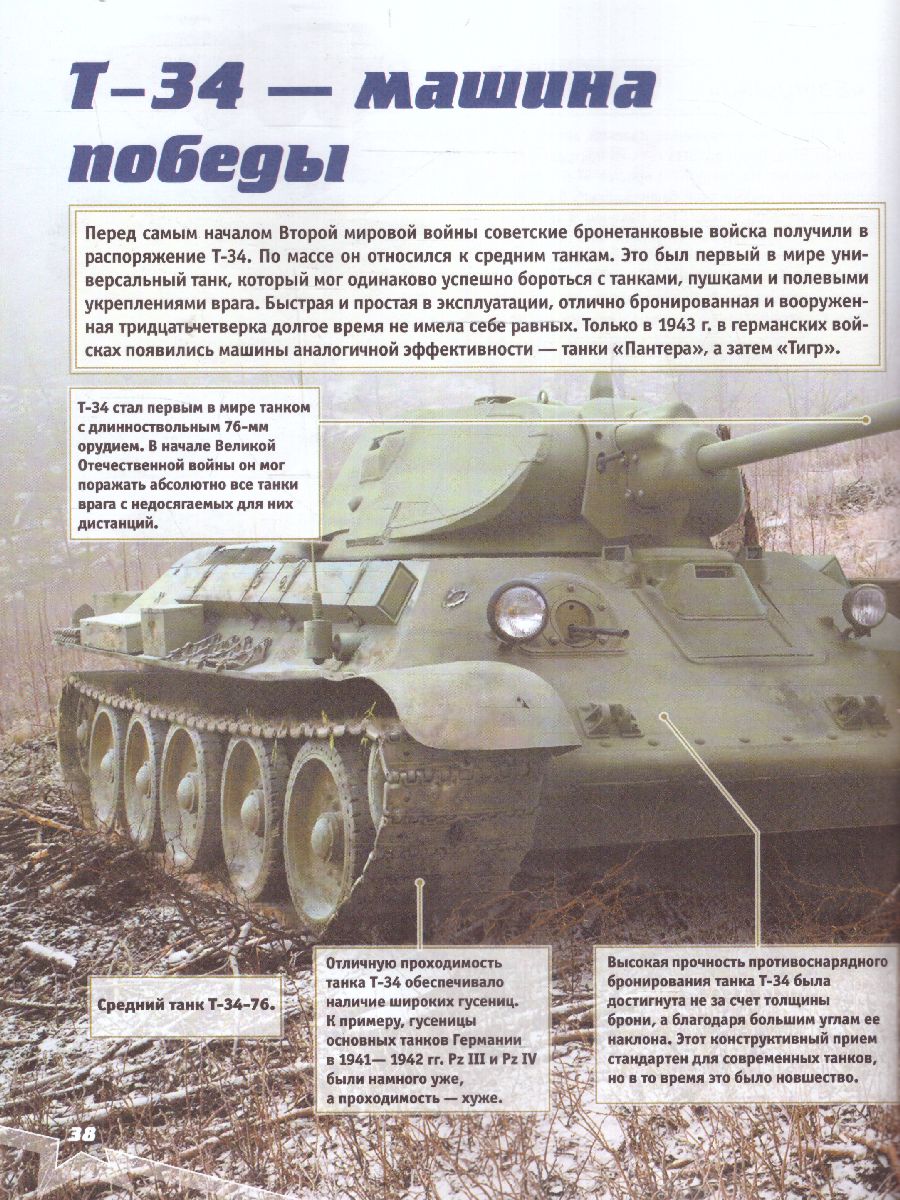 Обложка книги Военная техника. Ликсо В.В. /МояРоссия, Автор Ликсо В.В., издательство АСТ | купить в книжном магазине Рослит