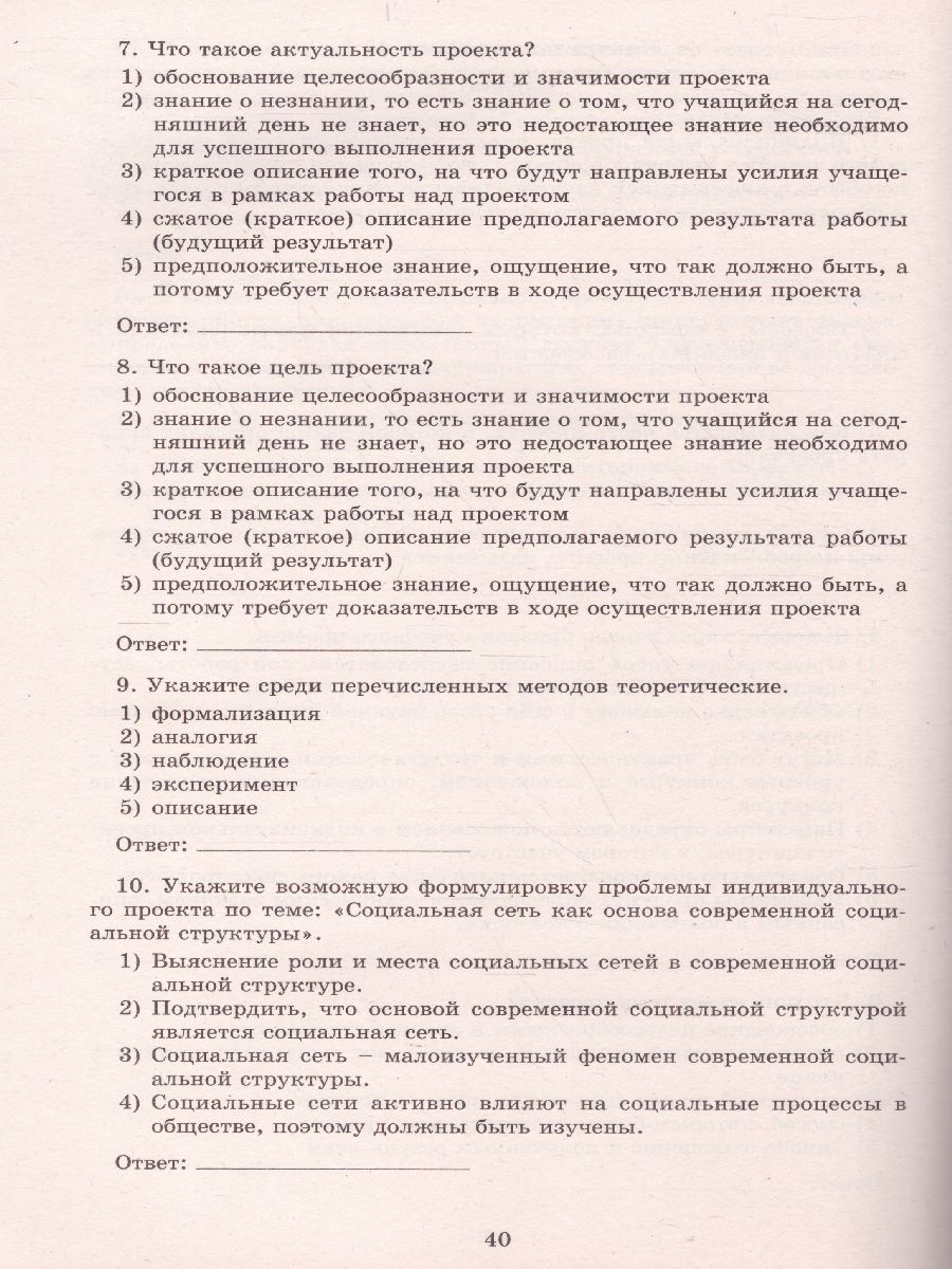 Обложка книги Индивидуальный проект. 10-11класс. Тетрадь-тренажёр, Автор Скворцова Я.В. Скворцов П.М., издательство Издательство Интеллект-центр | купить в книжном магазине Рослит
