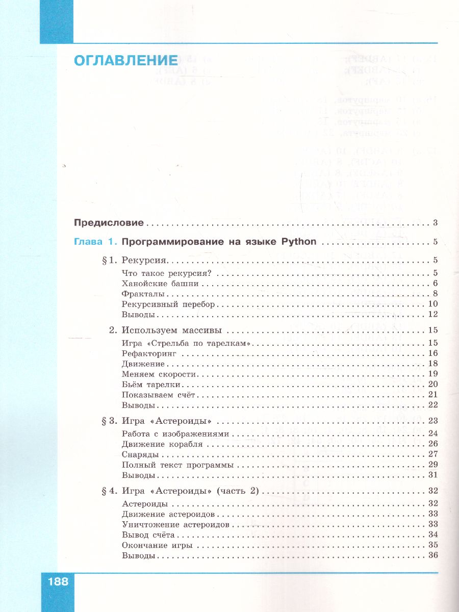 Обложка книги Поляков Информатика. 9 класс. Углубленный уровень. В 2 ч. Ч. 2  Учебное пособие(Бином), Автор Поляков К.Ю. Еремин Е.А., издательство Просвещение/Союз                                   | купить в книжном магазине Рослит