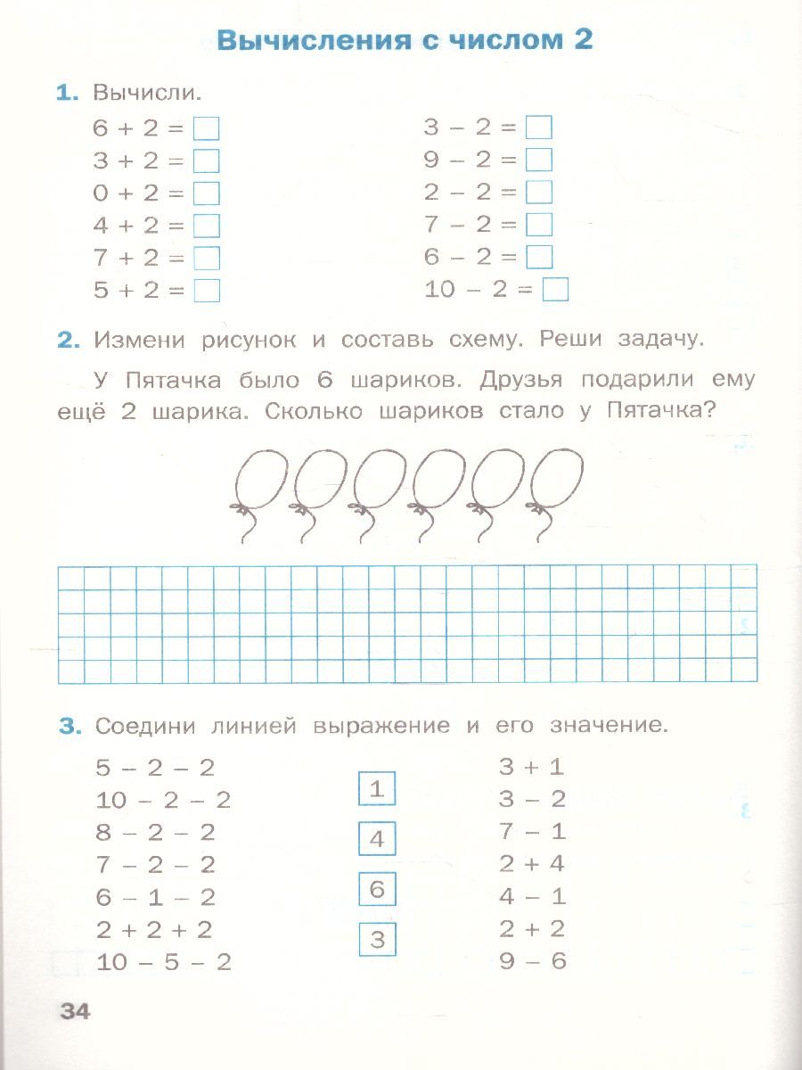 Обложка книги Математика 1 класс. Рабочая тетрадь к УМК Моро, Автор Ситникова Т.Н., издательство Вако | купить в книжном магазине Рослит