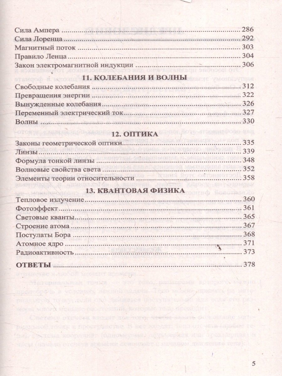 Обложка книги ЕГЭ 2026 Физика. 100 баллов. Самостоятельная подготовка к ЕГЭ, Автор Громцева О. И., издательство Экзамен | купить в книжном магазине Рослит