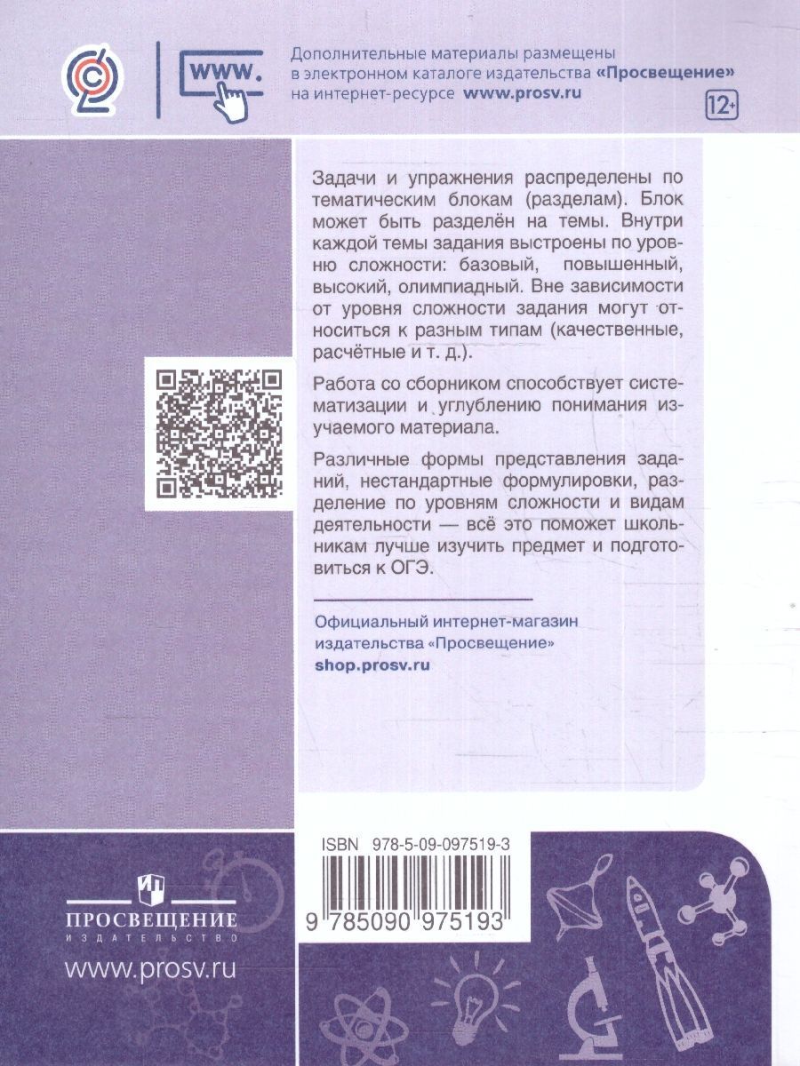 Обложка книги Физика. Сборник задач по физике 7-9 классы. Твердый переплет, Автор Московкина Е.Г. Волков В.А., издательство Вако | купить в книжном магазине Рослит