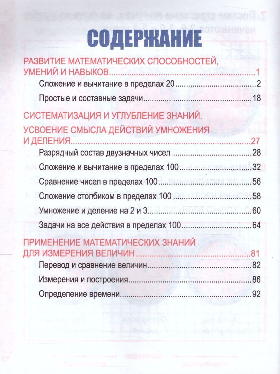 Обложка книги Математика 2 класс. Комплексный тренажер (классический), Автор Барковская Н.Ф., издательство Кузьма                                             | купить в книжном магазине Рослит