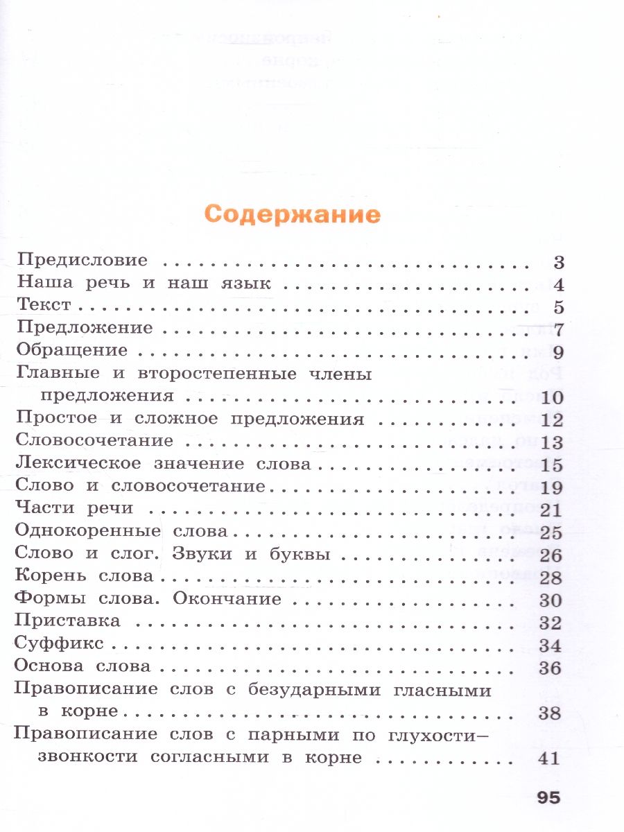 Обложка книги Русский язык 3 класс. Рабочая тетрадь, Автор Ульянова Н.С., издательство Вако | купить в книжном магазине Рослит