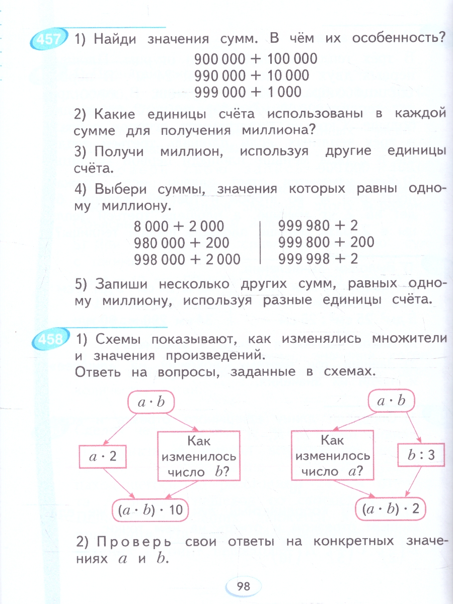картинка Математика. 4 класс.  Учебное пособие. В 2 частях. Часть 2 от магазина Рослит
