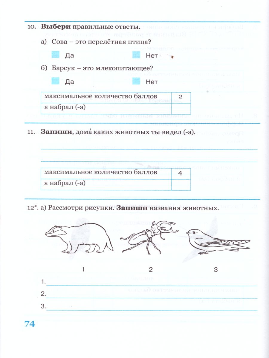 Обложка книги Комплексная итоговая работа 4 класс (Комплект 1+2) Вариант 1 Тетрадь 2, Автор Перова О.Д., издательство ТЦУ | купить в книжном магазине Рослит