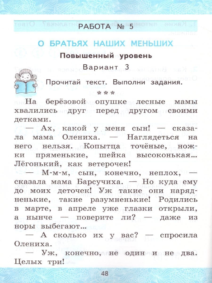 Обложка книги Литературное чтение 2 класс. Зачетные работы (к новому ФПУ). Часть 1. ФГОС, Автор Гусева Е.В. Курникова Е.В. Останина Е.А., издательство Экзамен | купить в книжном магазине Рослит