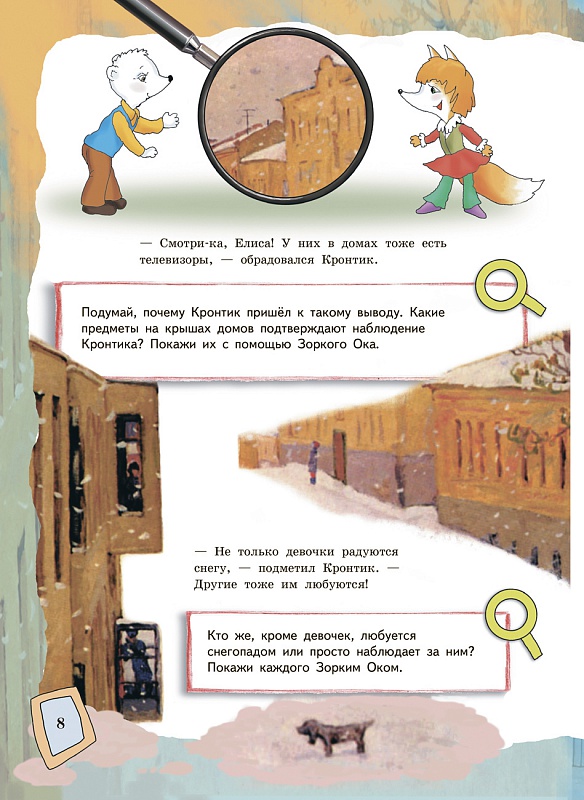 Обложка книги В музее с Кронтильдой. 5-6 лет, Автор Чуракова Н.А., издательство Академкнига/Учебник | купить в книжном магазине Рослит