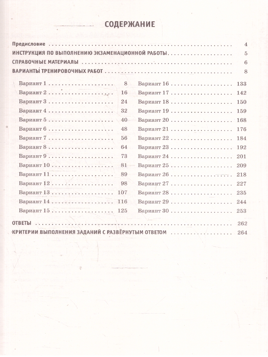 Обложка книги ОГЭ-2026. Физика. 30 тренировочных вариантов экзаменационных работ для подготовки, Автор Васильева И.В. Долгая Т.И. Федотова А.А., издательство АСТ | купить в книжном магазине Рослит