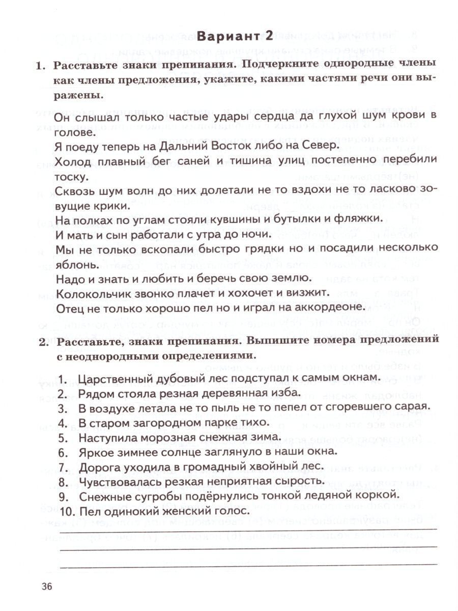 Обложка книги ВПР Русский язык 8 класс. Контрольные измерительные материалы. ФГОС, Автор Никулина М.Ю., издательство Экзамен | купить в книжном магазине Рослит