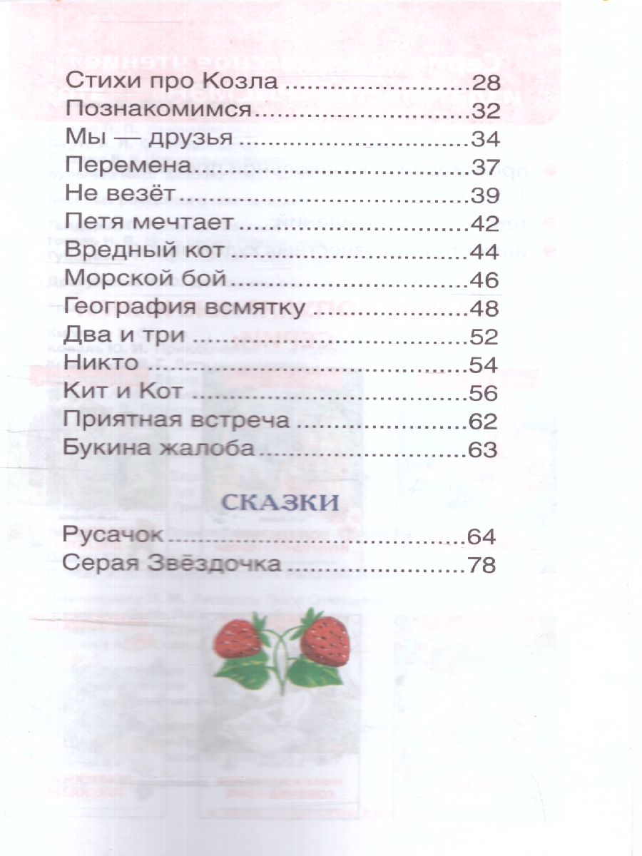 Обложка книги Заходер Б. Стихи и сказки (ВЧ)/Внеклассное чтение(Росмэн), Автор Заходер Б., издательство  | купить в книжном магазине Рослит