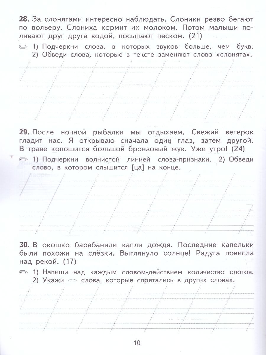 картинка Тренировочные примеры по Русскому языку 2 класс. Контрольное списывание. ФГОС НОВЫЙ от магазина Рослит