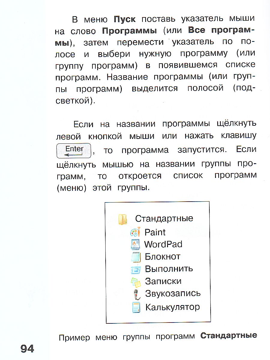 Обложка книги Могилев Информатика. 3 класс. Учебник в 2 ч. Часть 1(Бином), Автор Могилев А.В. Могилева В.Н. Цветкова М.С., издательство Просвещение/Союз                                   | купить в книжном магазине Рослит
