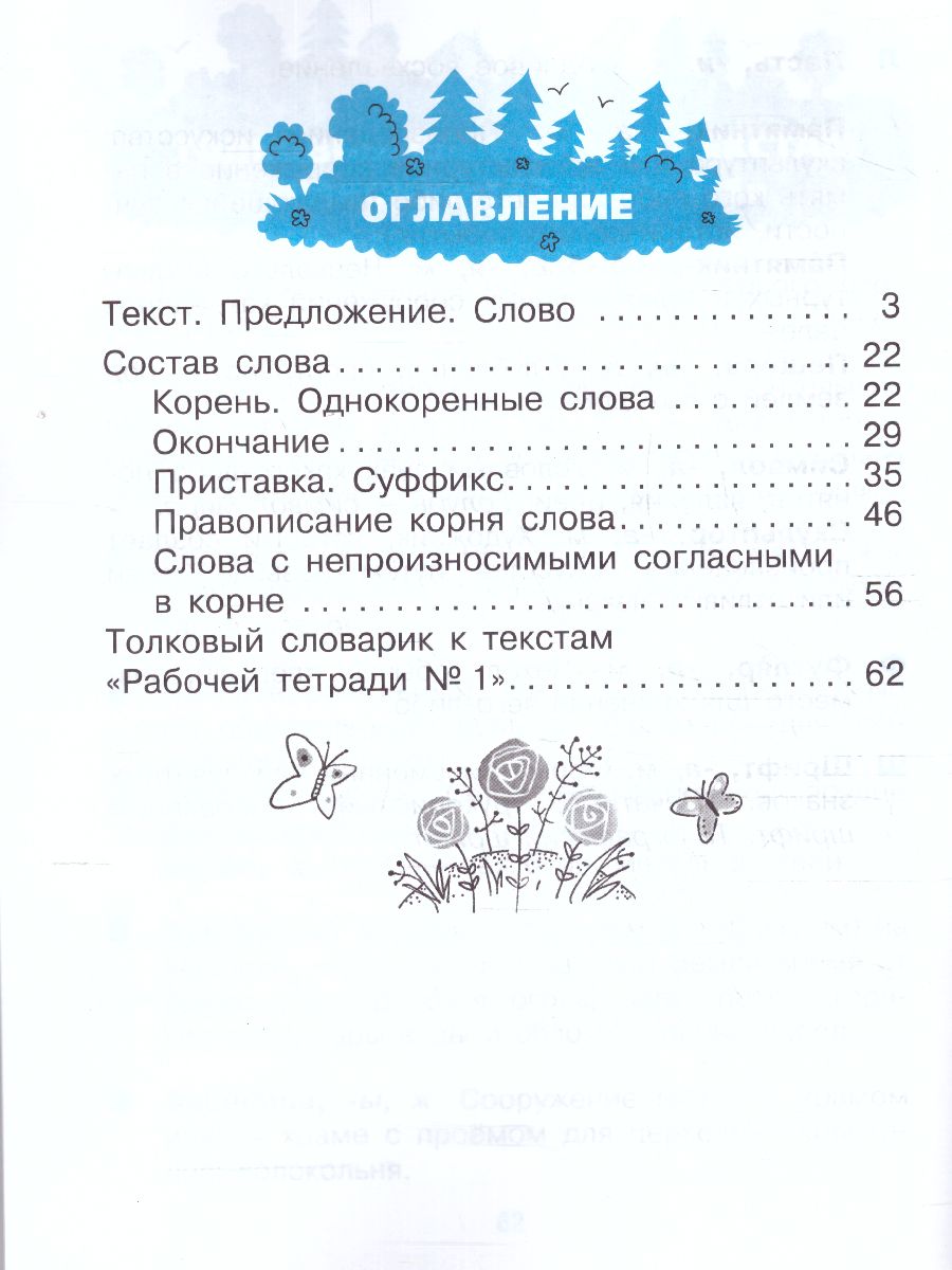 Обложка книги Русский язык 3 класс. Рабочая тетрадь в 2-х частях Часть 1. РИТМ. ФГОС, Автор Рамзаева Т.Г. Савинкина Л.П., издательство Просвещение/Союз                                   | купить в книжном магазине Рослит