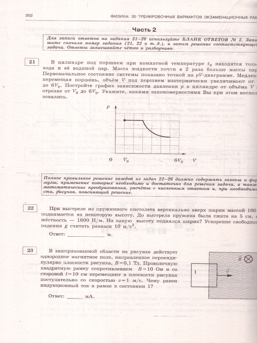 Обложка книги ЕГЭ-2025 Физика (60x84/8). 30 тренировочных вариантов экзаменационных работ для подготовки к ЕГЭ, Автор Пурышева Н. С.; Ратбиль Е. Э., издательство АСТ | купить в книжном магазине Рослит
