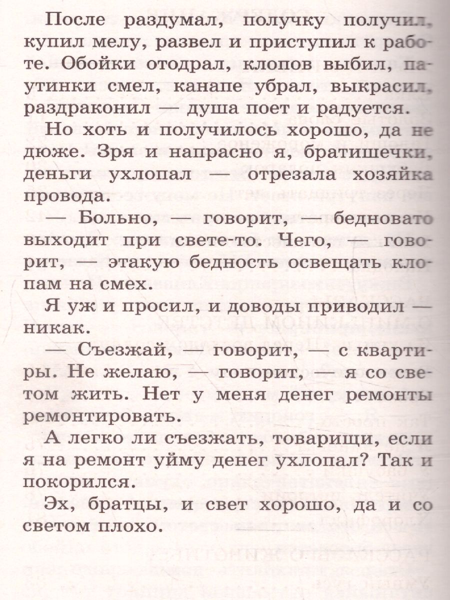 Обложка книги Рассказы детям /Большая детская библиотека, Автор Зощенко М.М., издательство АСТ | купить в книжном магазине Рослит