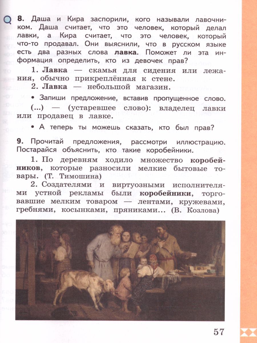 Обложка книги Русский родной язык 3 класс. Учебник, Автор Александрова О.М., издательство Просвещение | купить в книжном магазине Рослит