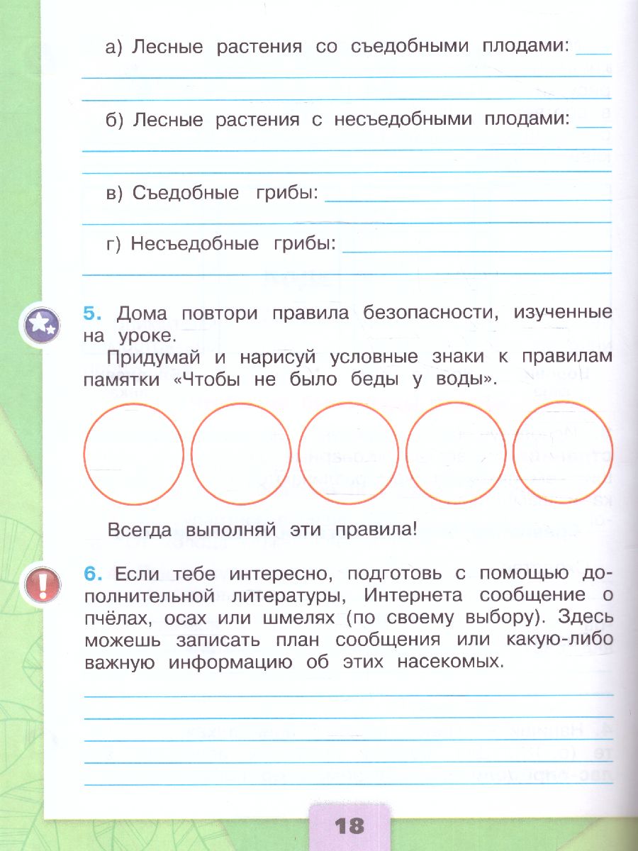 Обложка книги Окружающий мир 2 класс. Рабочая тетрадь в 2-х частях. Часть 2 (ФП2022), Автор Плешаков А.А., издательство Просвещение | купить в книжном магазине Рослит