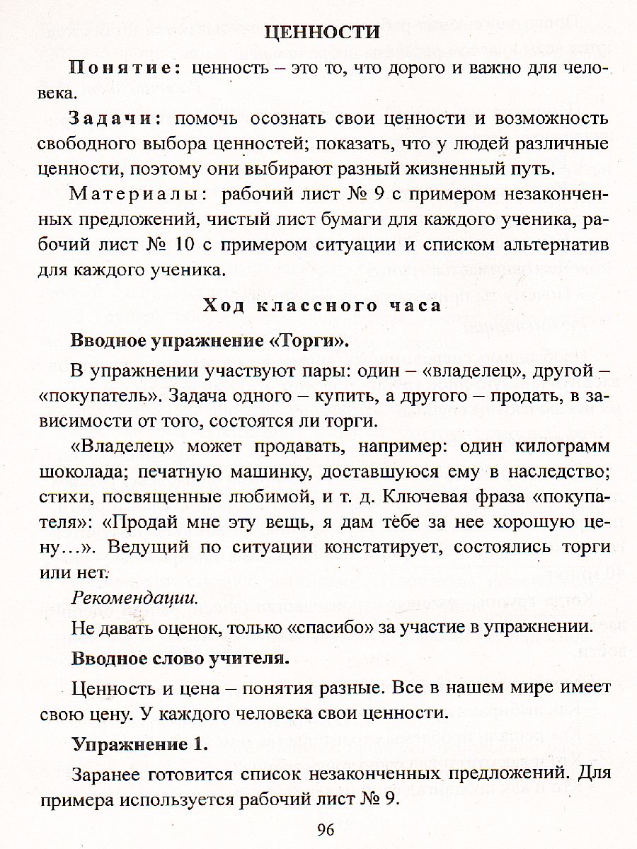 Обложка книги Классные часы 5-6 класс, Автор Пименова М.В., издательство Учитель | купить в книжном магазине Рослит
