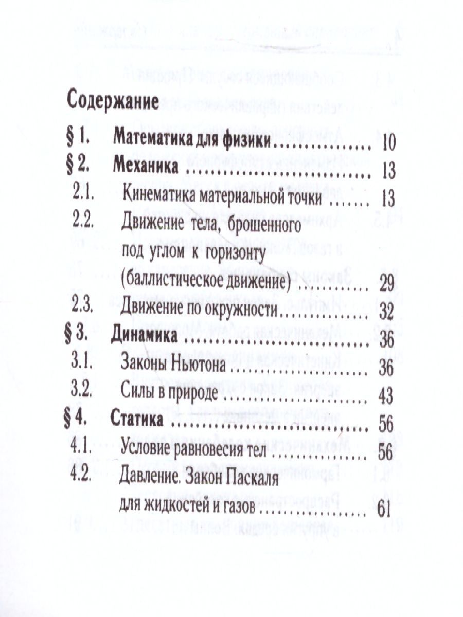 Обложка книги Физика 7-11 класс. Карманный справочник, Автор Монастырский Л.М. Богатин А.С. Безуглова Г.С., издательство ЛЕГИОН | купить в книжном магазине Рослит