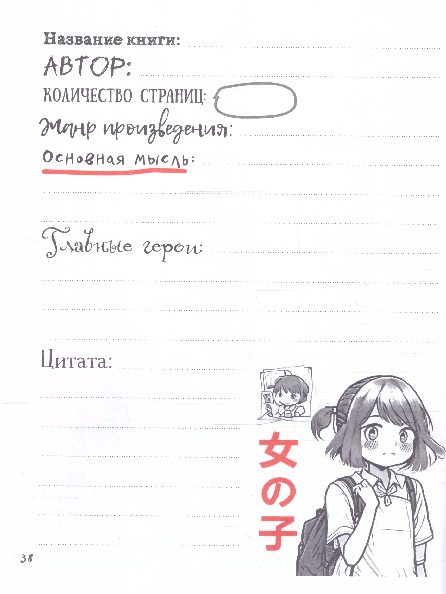 Обложка книги Читательский дневник 5-7 классы. В стиле манга. "Парень в наушниках", Автор , издательство Айрис | купить в книжном магазине Рослит