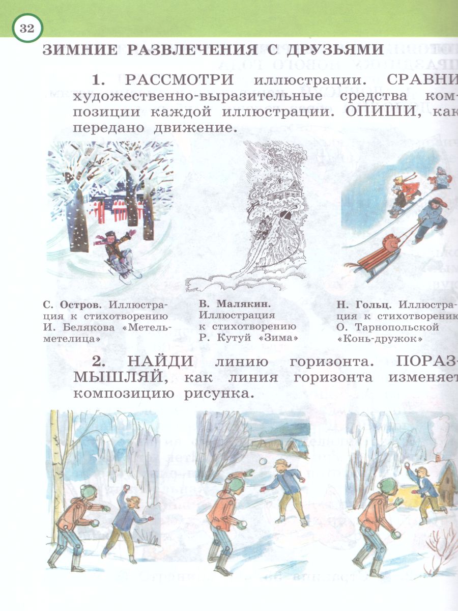 картинка Изобразительное искусство 2 класс. Рабочая тетрадь. РИТМ. ФГОС от магазина Рослит
