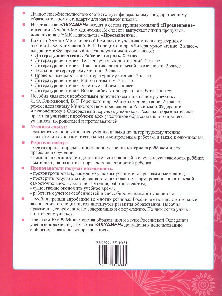 картинка Литературное чтение 2 класс. Рабочая тетрадь. Часть 2. ФГОС от магазина Рослит