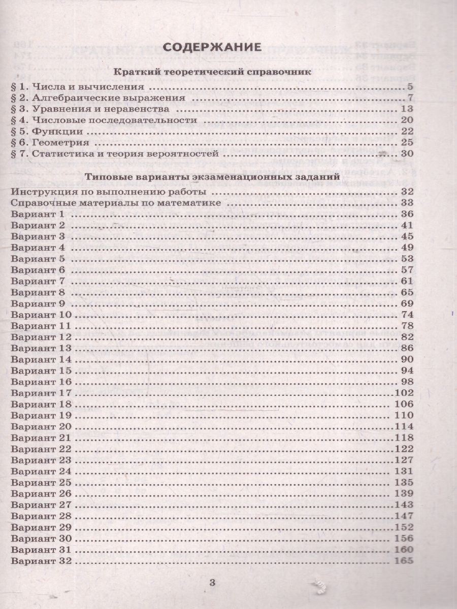 Обложка книги ОГЭ 2025 Математика. Репетитор, Автор Лаппо Л. Д.; Попов М. А., издательство Экзамен | купить в книжном магазине Рослит