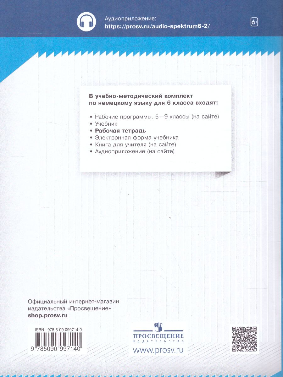 Обложка книги Немецкий язык 6 класс. Spektrum. Рабочая тетрадь, Автор Артемова Н.А. Гаврилова Т.А., издательство Просвещение/Союз                                   | купить в книжном магазине Рослит