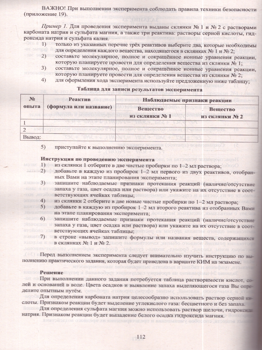 Обложка книги ОГЭ 2027 Химия (Интеллект ИД), Автор Пашкова Л.И. Крысанов Н.С., издательство Издательство Интеллект-центр | купить в книжном магазине Рослит