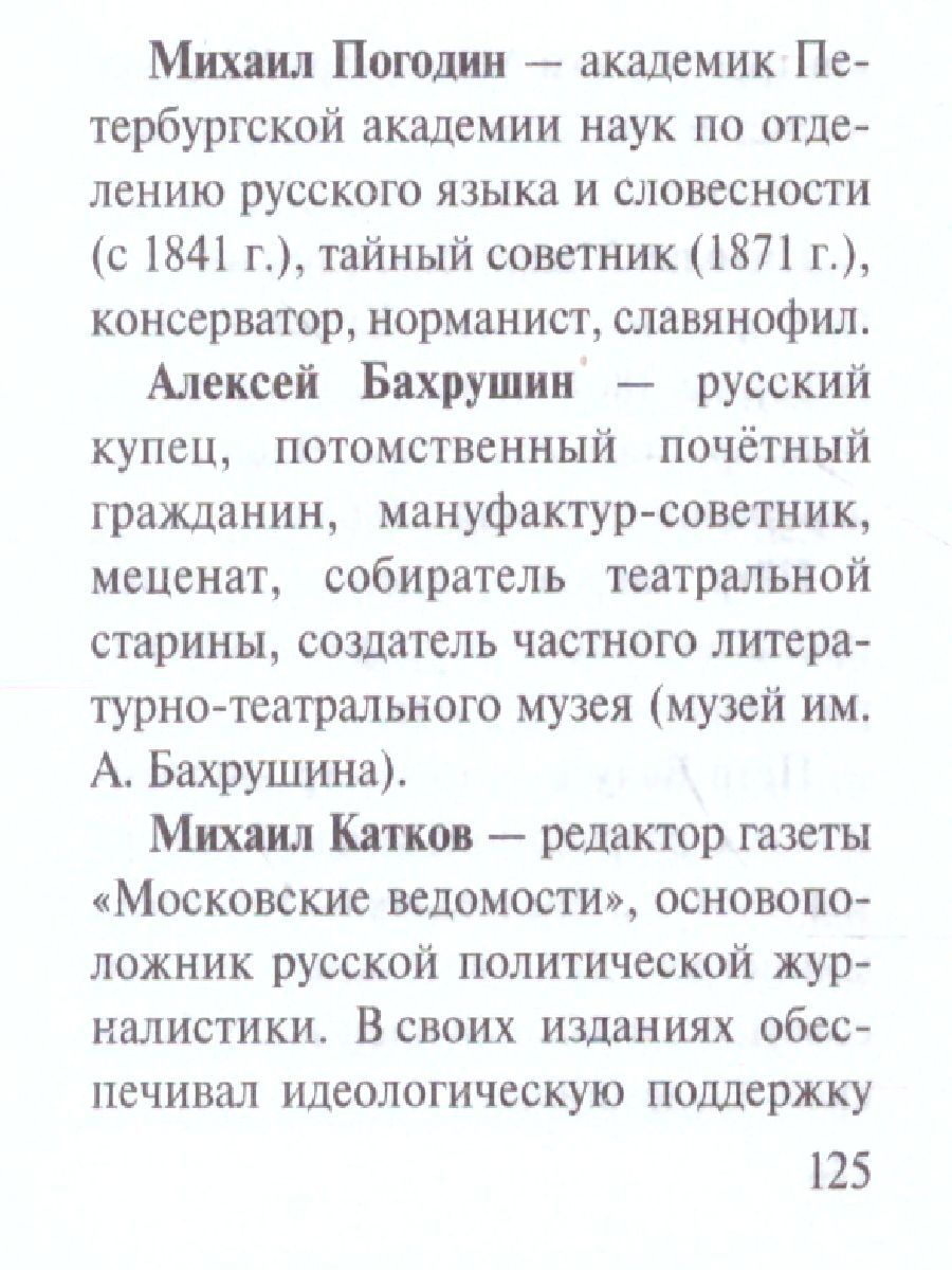 Обложка книги Все персоналии истории России. Экспресс-справочник для подготовки к ЕГЭ , Автор Бакунин В.И. Липатова А.С., издательство АСТ | купить в книжном магазине Рослит