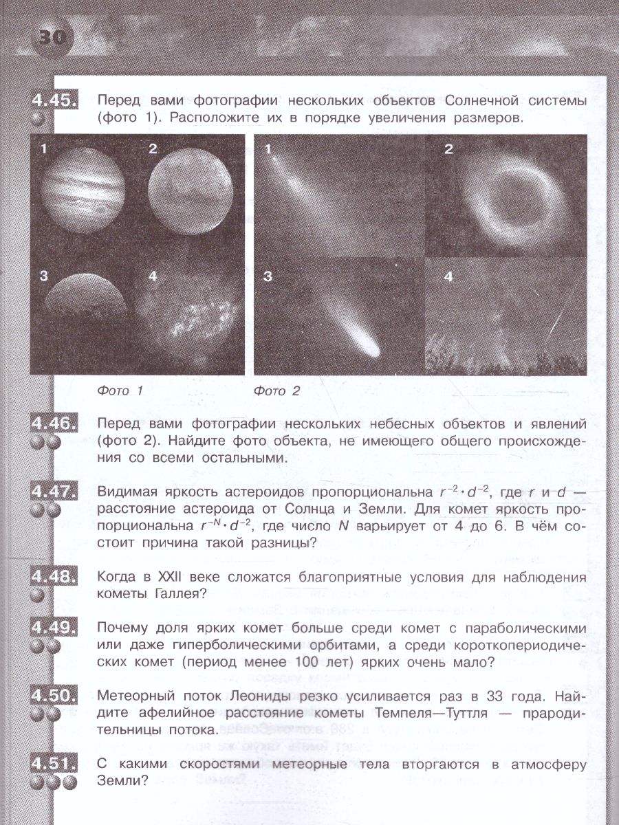 Обложка книги Астрономия 10-11 классы. Задачник. Базовый уровень, Автор Угольников О.С., издательство Просвещение/Союз                                   | купить в книжном магазине Рослит