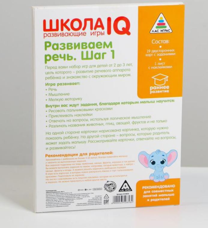 Обложка Развивающая игра Школа IQ Развиваем речь. Шаг 1, издательство Буква-Ленд                                         | купить в книжном магазине Рослит