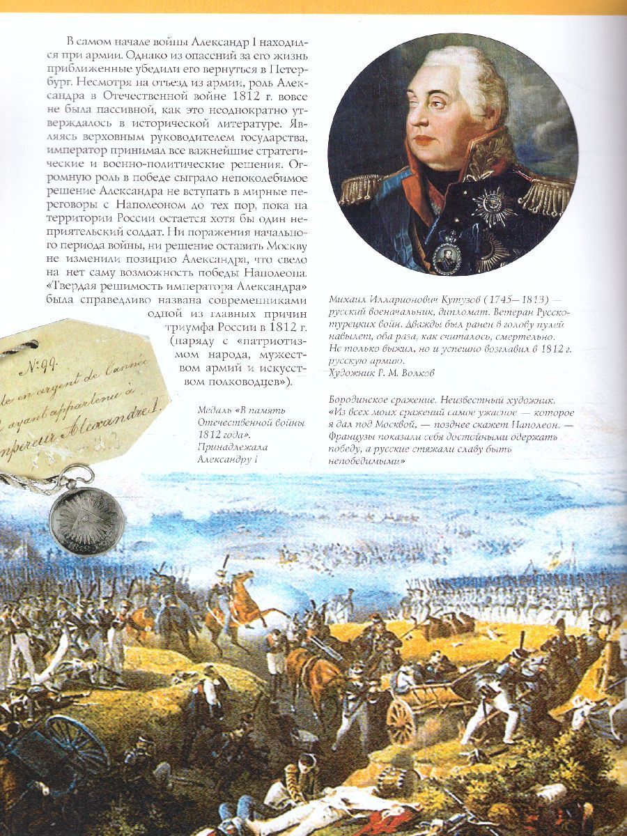 Обложка книги Александр I. Император Европы, Автор Мельникова Л.В., издательство АСТ-Пресс | купить в книжном магазине Рослит